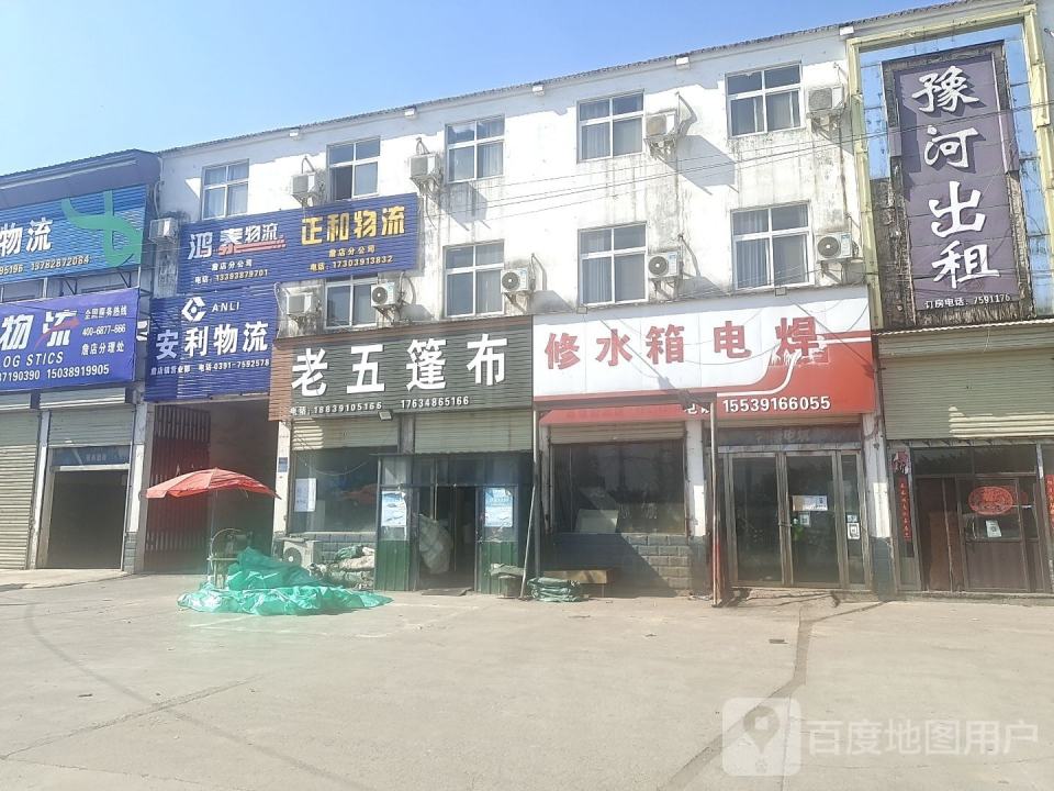 正和物流(G327店)