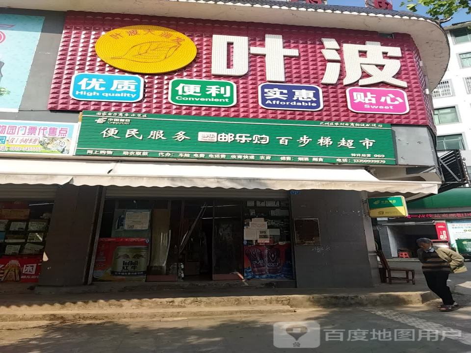 中国邮政(水宁街)