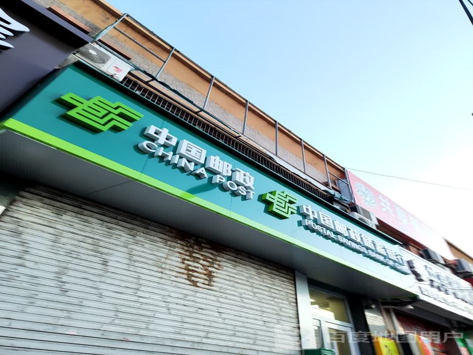 中国邮政(光明街)