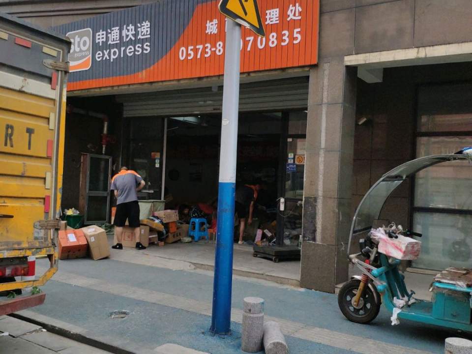 申通快递(嘉通城南分理处)
