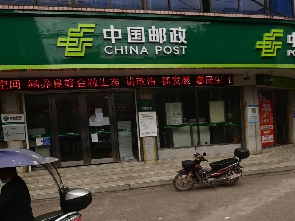犍为县新民邮政支局(裕民街)