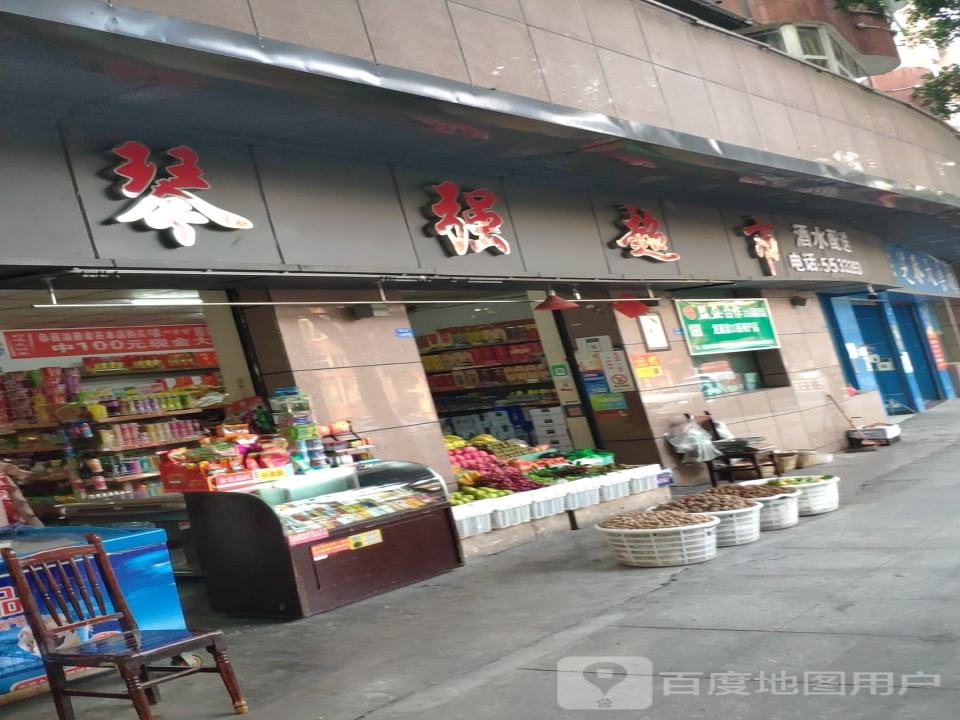 酒水配送