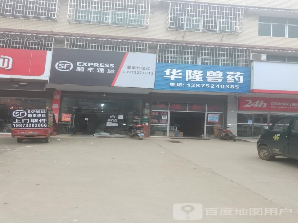 顺丰速运(姜畲镇合作点)