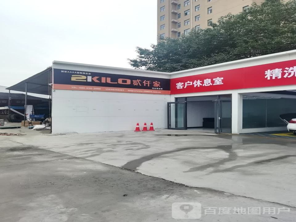 贰仟家物流(兆丰大道店)