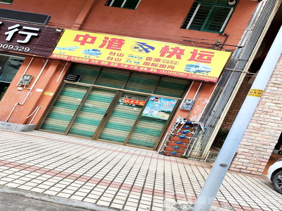 中港快运