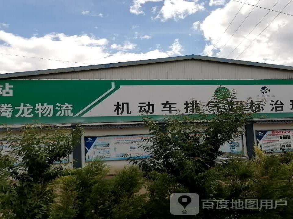腾龙物流