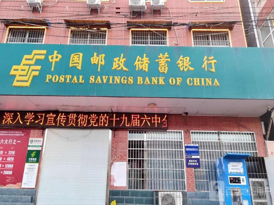 中国邮政(合河邮政支局)