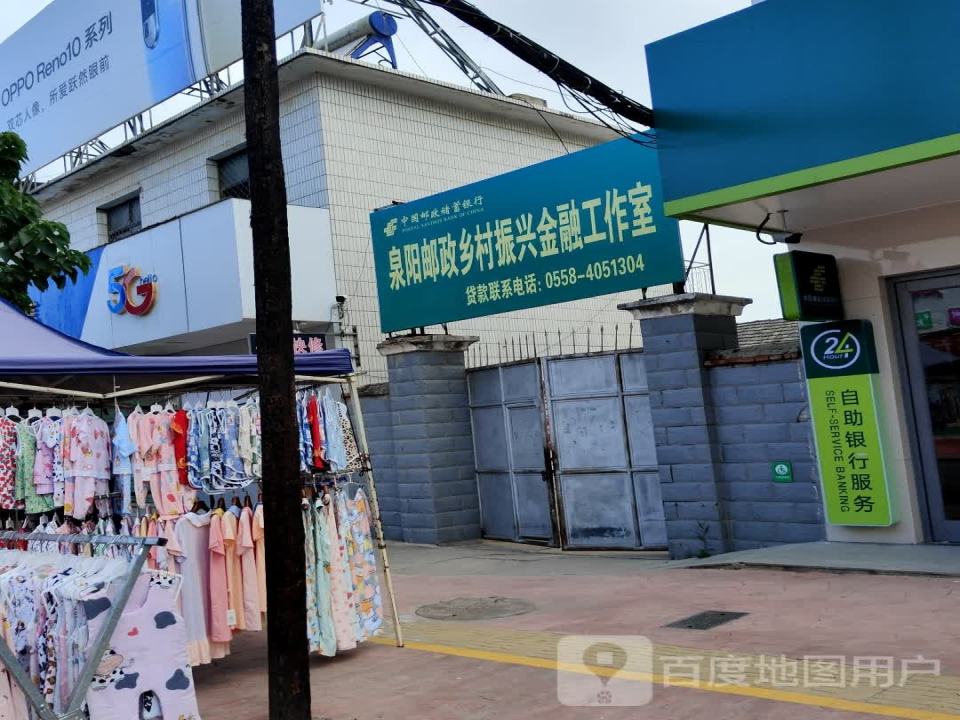 中国邮政(泉阳支局)