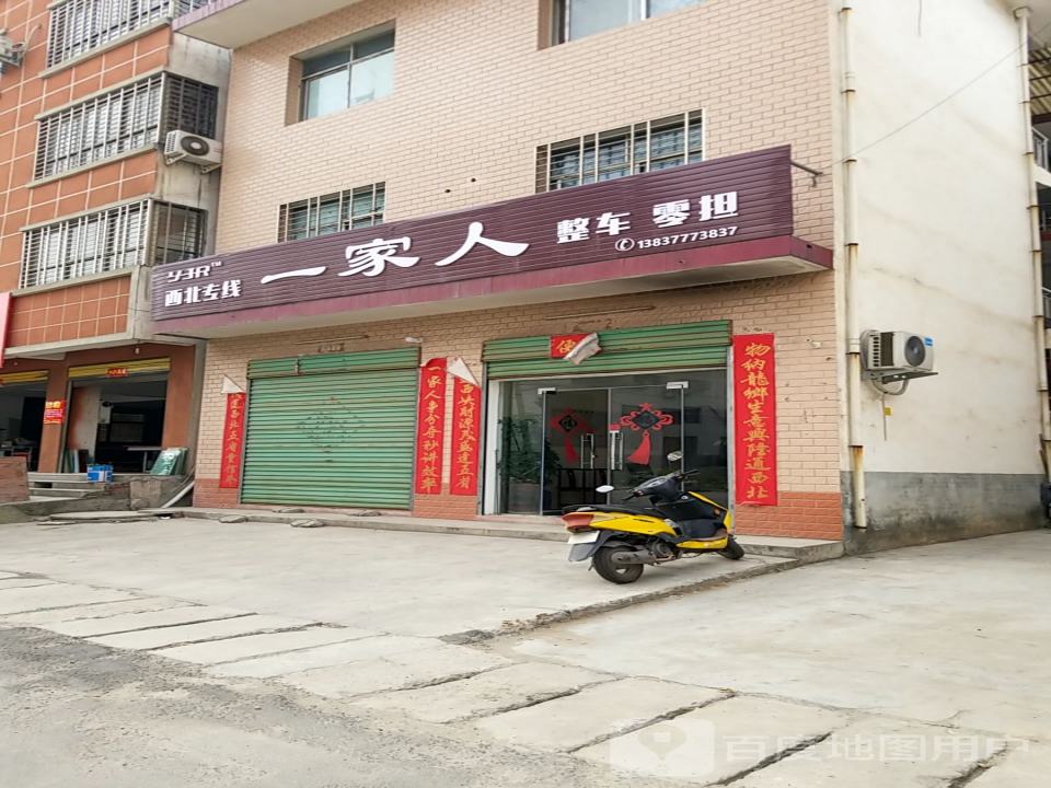 一家人整车零担