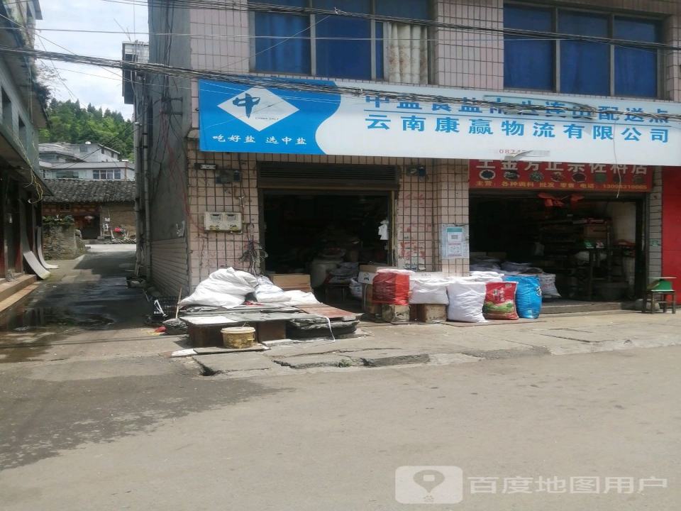 云南康赢物流有限公司