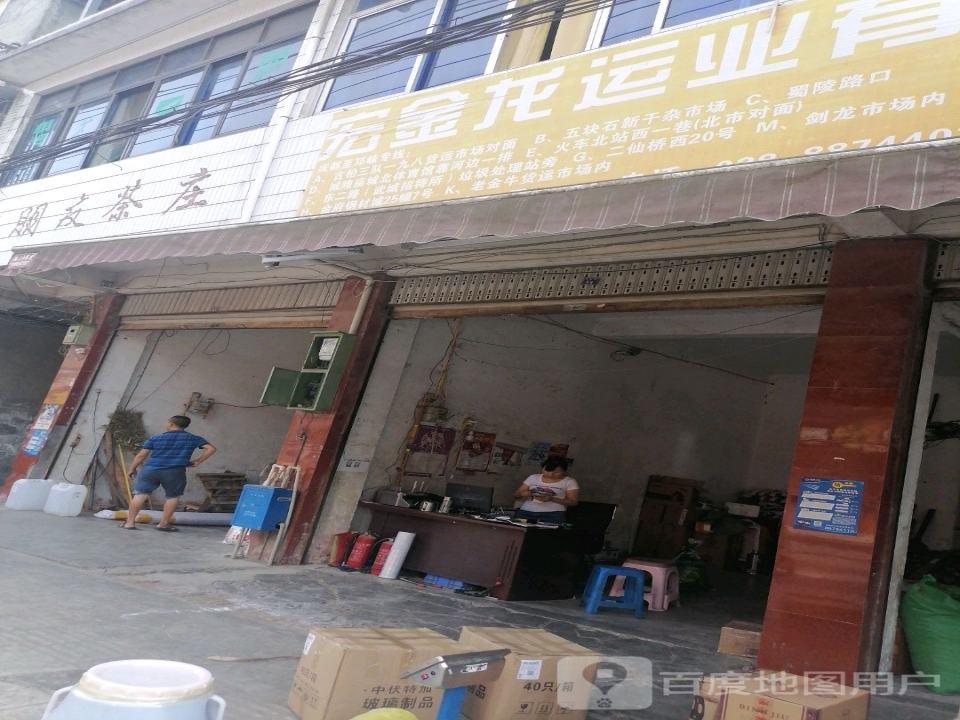 宏金龙运业有限公司(蜚虹街)