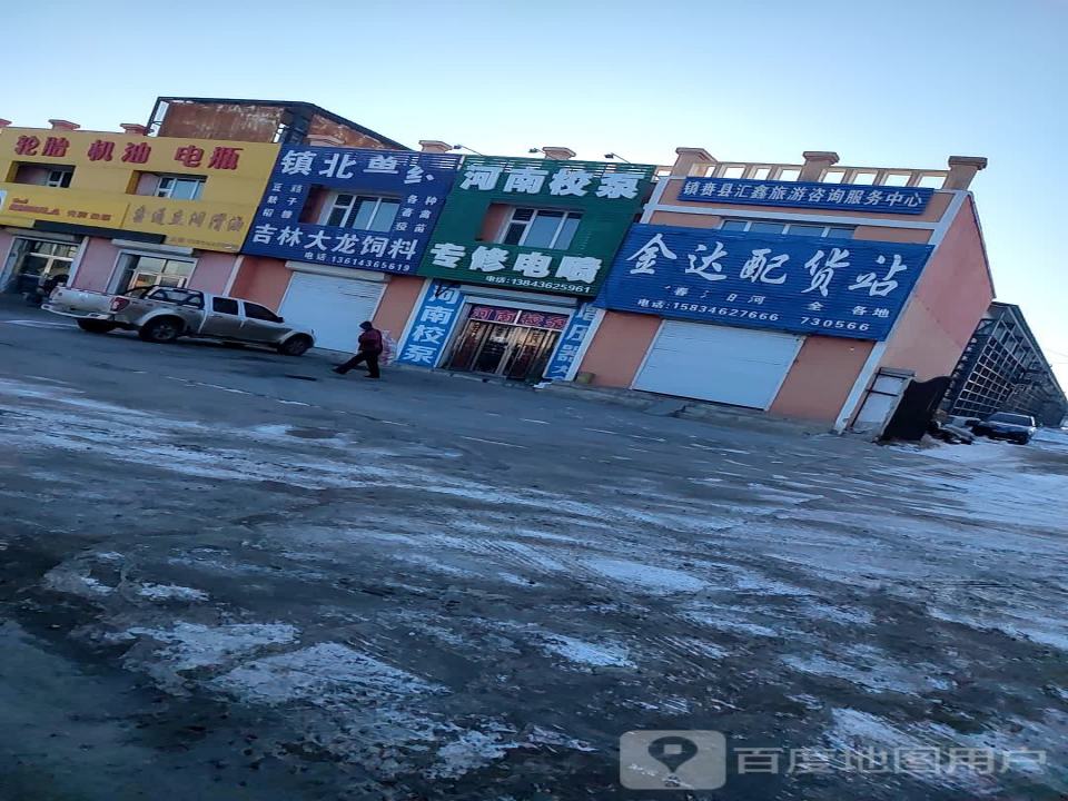 金达配货站