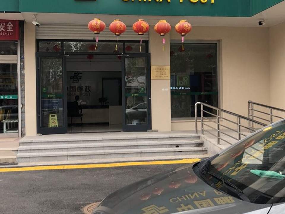 中国邮政(凤凰邮政支局)