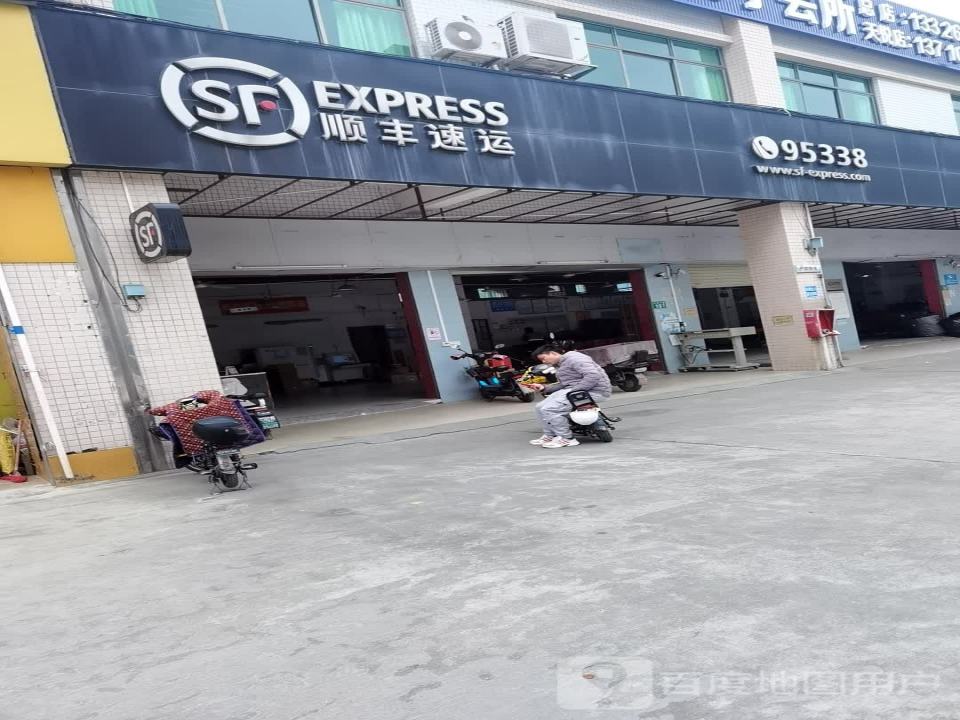 顺丰速运(广州花都北站营业点)