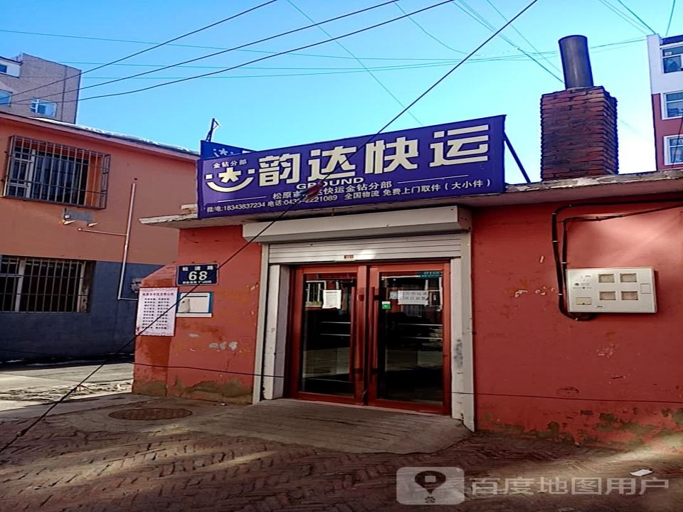 韵达速递(松江大街店)