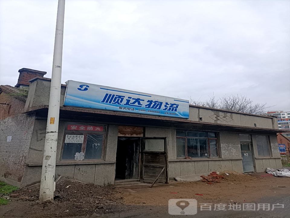 顺达物流(新华街店)
