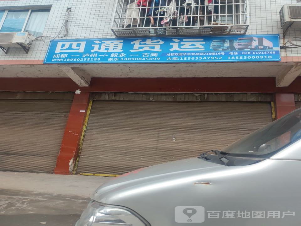 四通货运