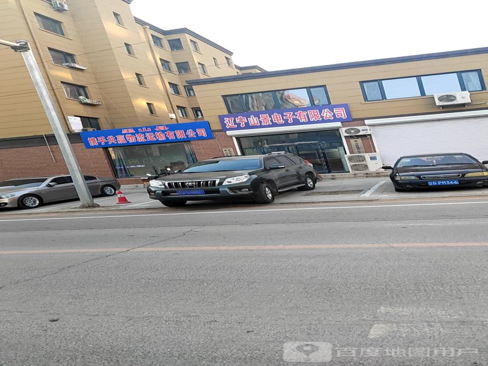 黑山县携手共赢物流运输有限公司