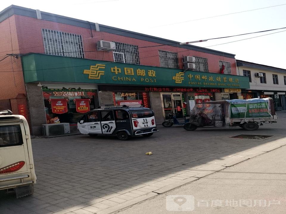 中国邮政(条河邮政所)