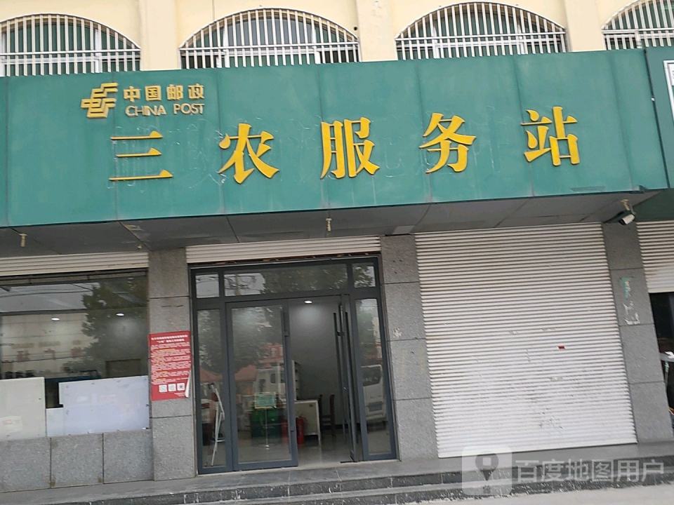 中国邮政(泥沟邮电支局)