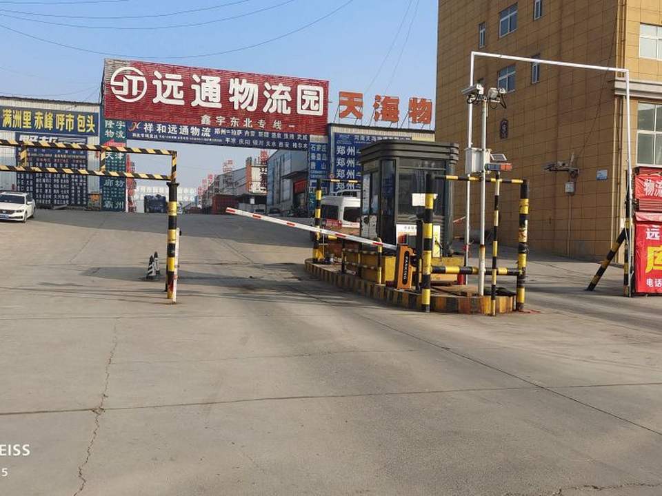 远通物流园