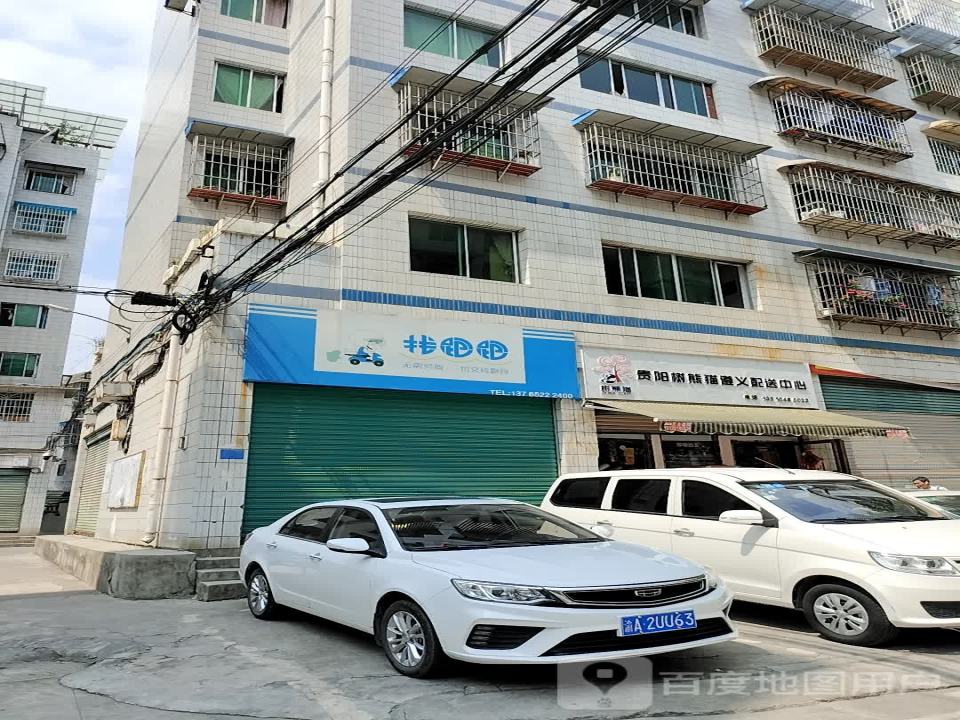 贵阳树熊猫遵义配送中心