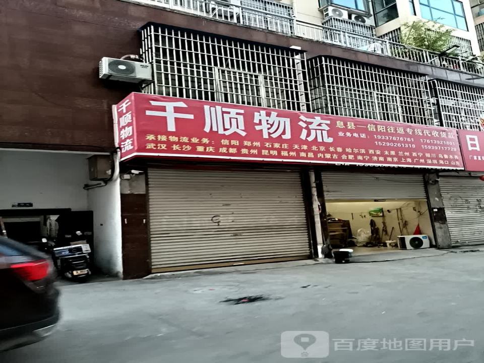 千顺物流