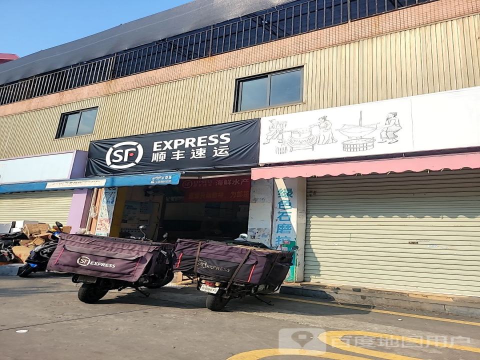 顺丰速运(绿塘北三路店)