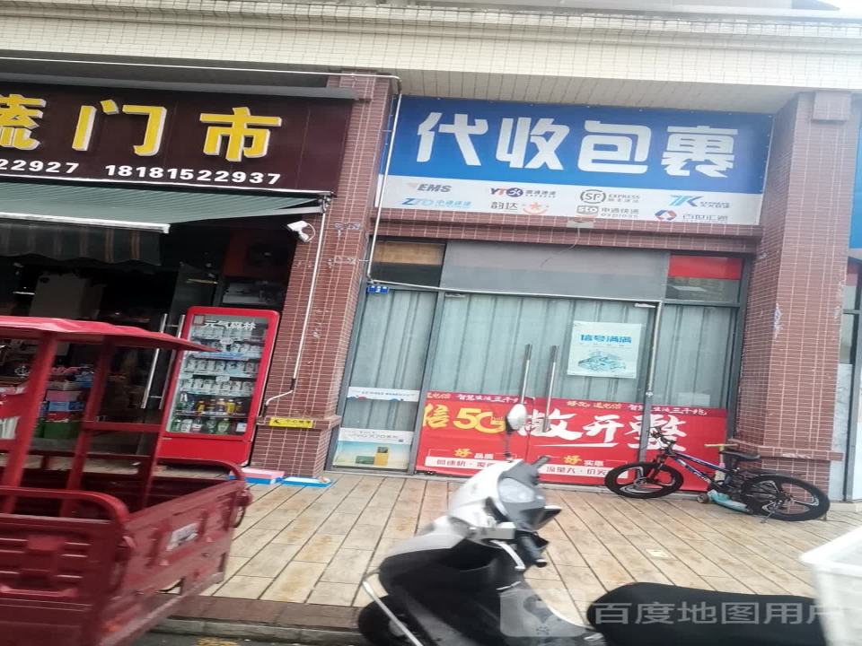 代收包裹