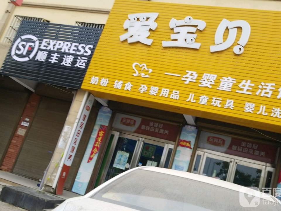 顺丰速运(平顶山郏县白庙乡合作点)