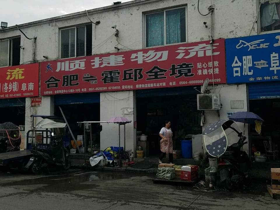 顺捷物流