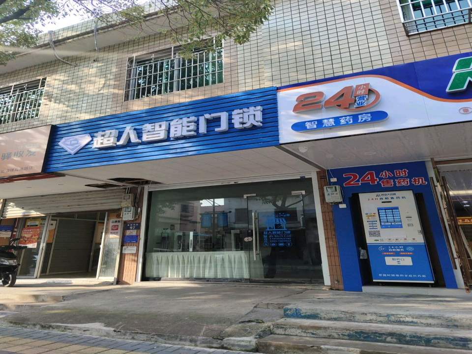 兰溪市兰江街道体育场路99号顺丰速运(驿收发)