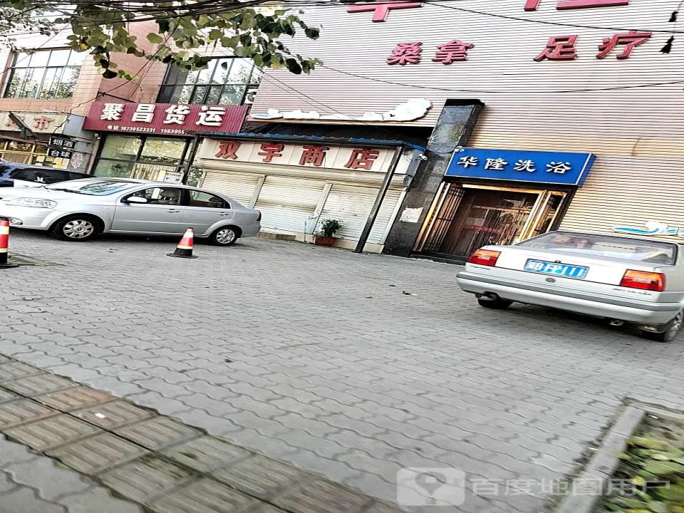 聚昌货运