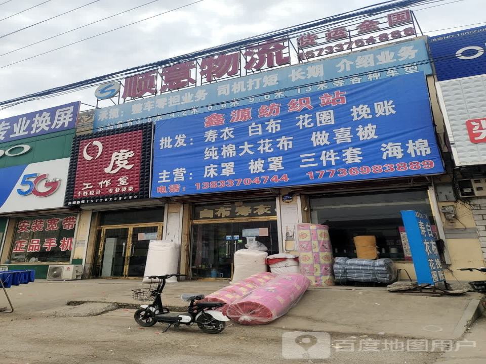 顺意物流(S383店)