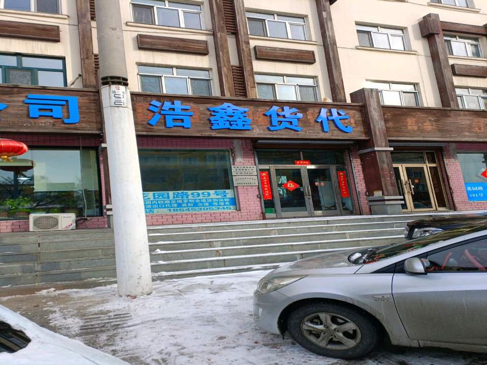 浩鑫货代