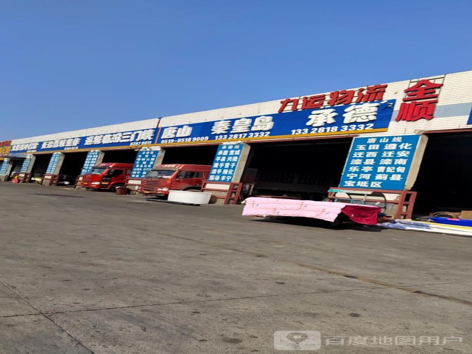 九运物流