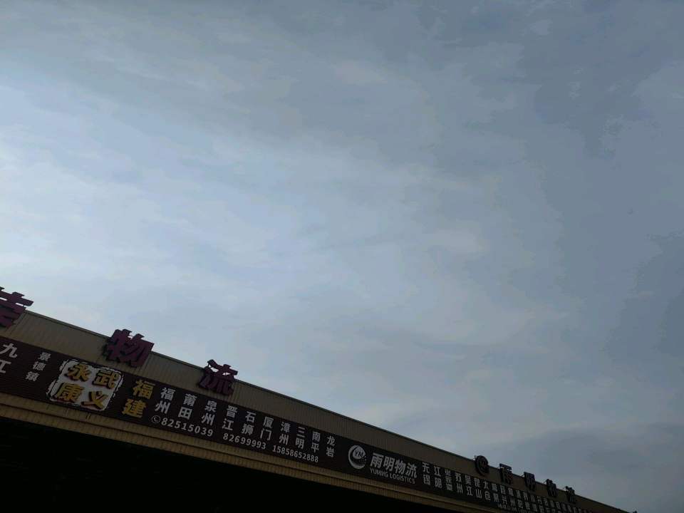 雨明物流
