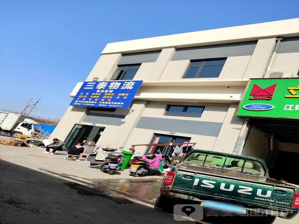 三泰物流