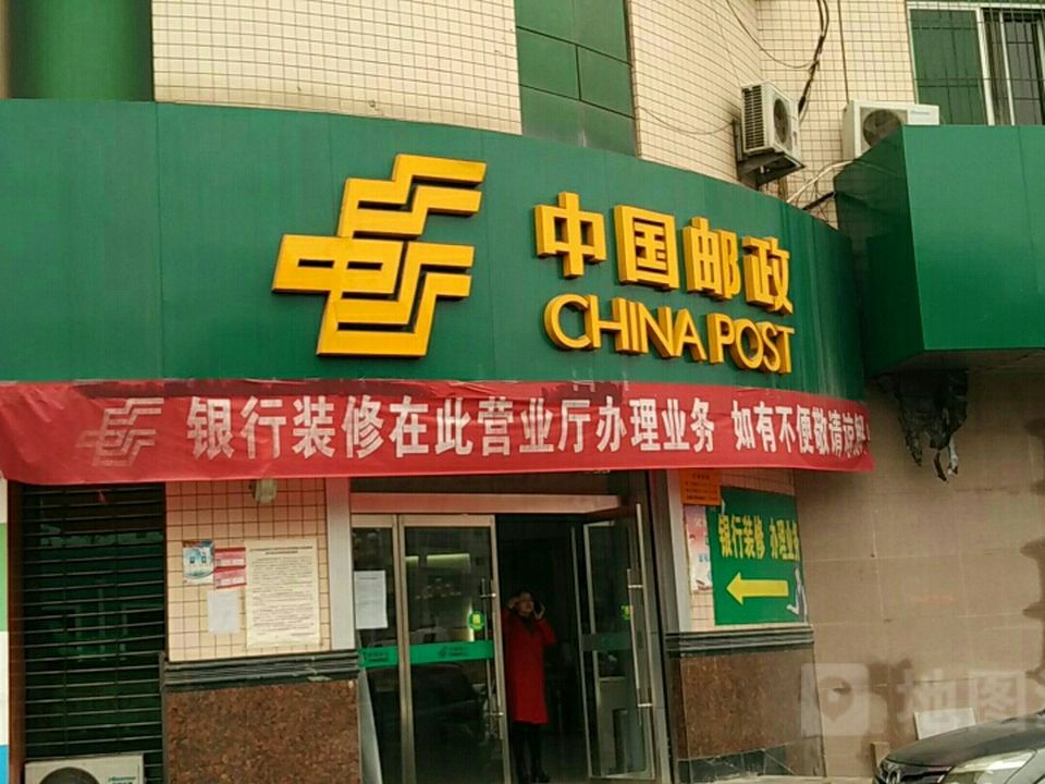 中国邮政(府谷县邮政局)