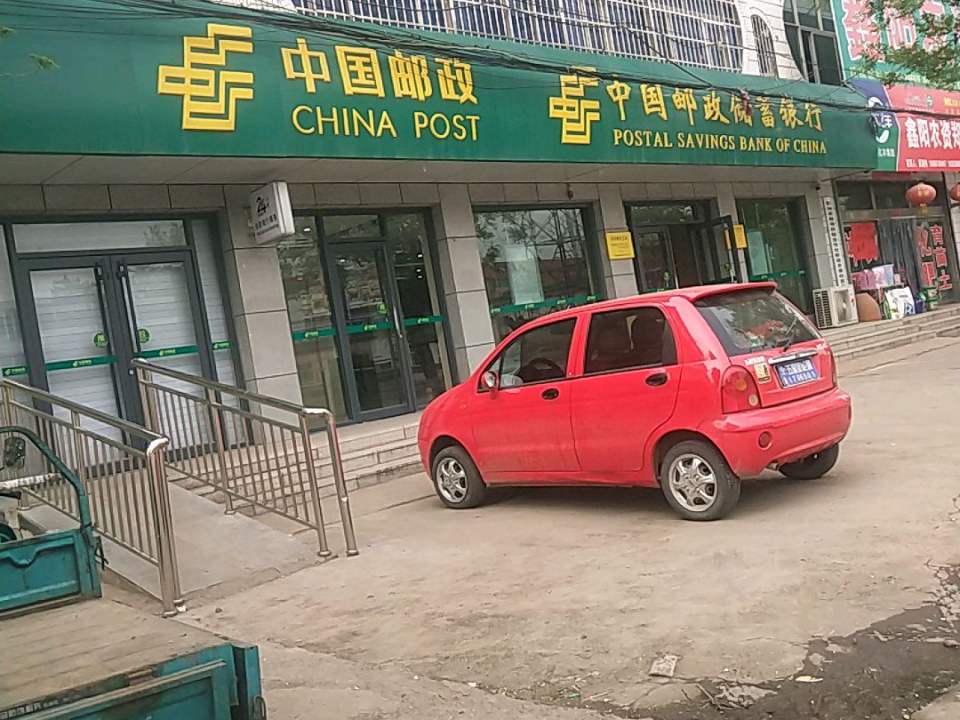 中国邮政(郑母邮电支局)
