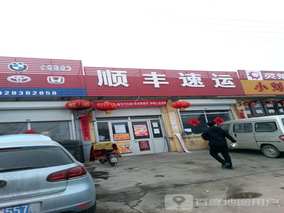 顺丰速运(下广线店)