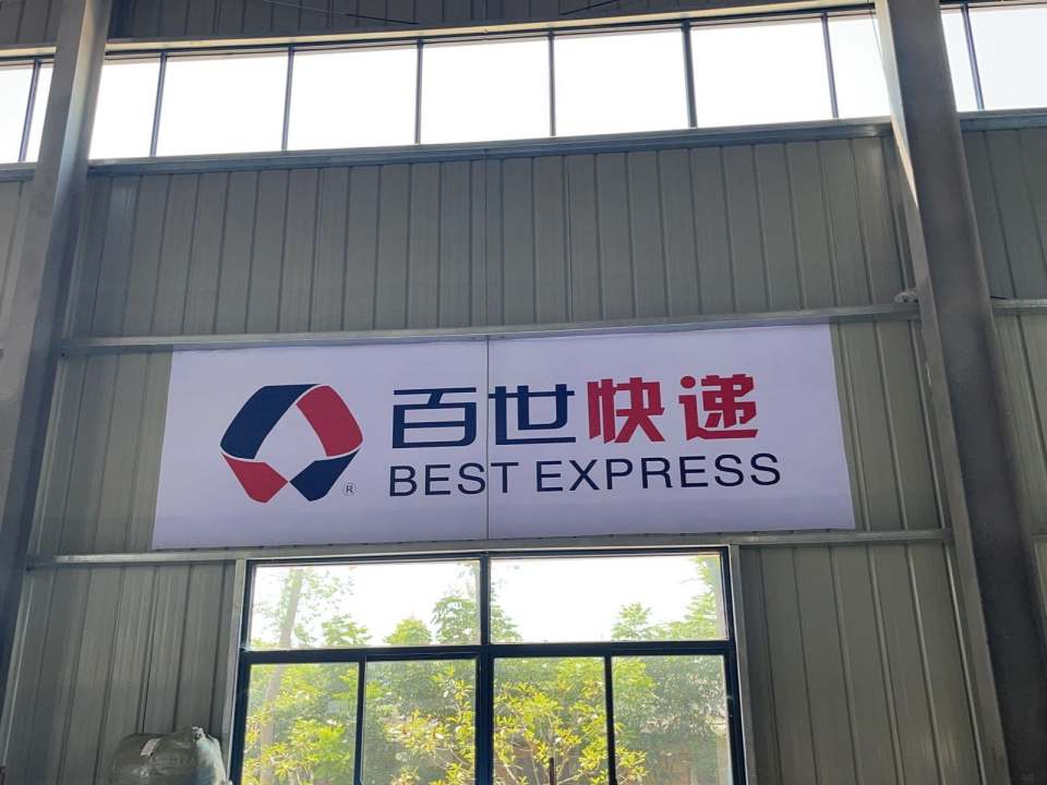 远安县晶品物流园有限公司