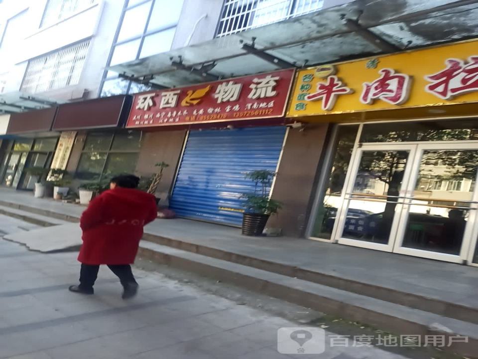 环西物流(新旅城上东店)