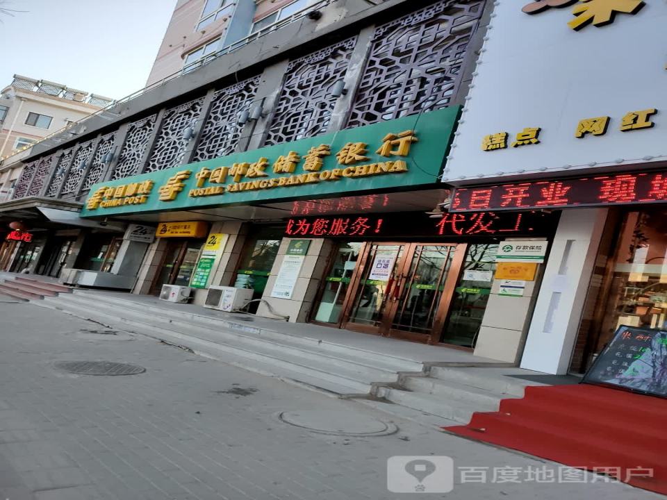 中国邮政(西窑邮政支局)
