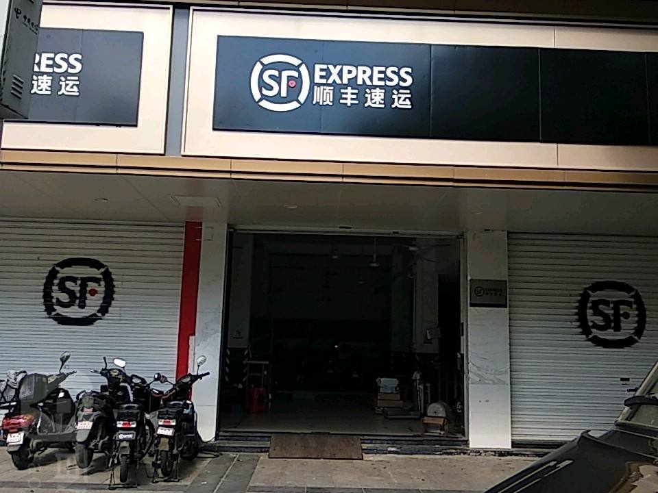 顺丰速运(二七南路店)