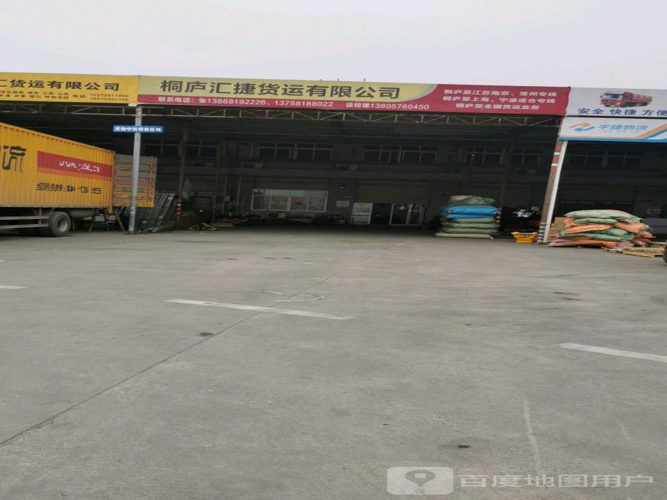 桐庐群发货运有限公司