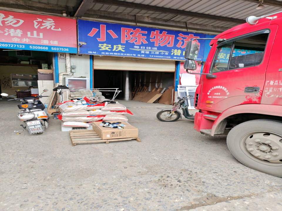 小陈物流(经三路)