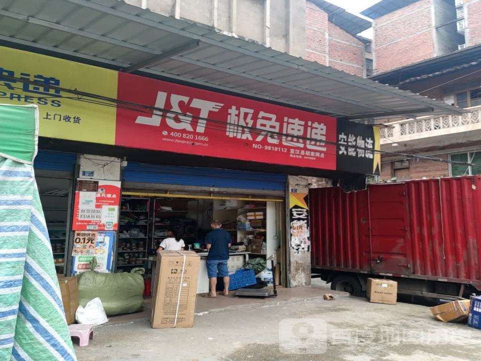 极兔速递