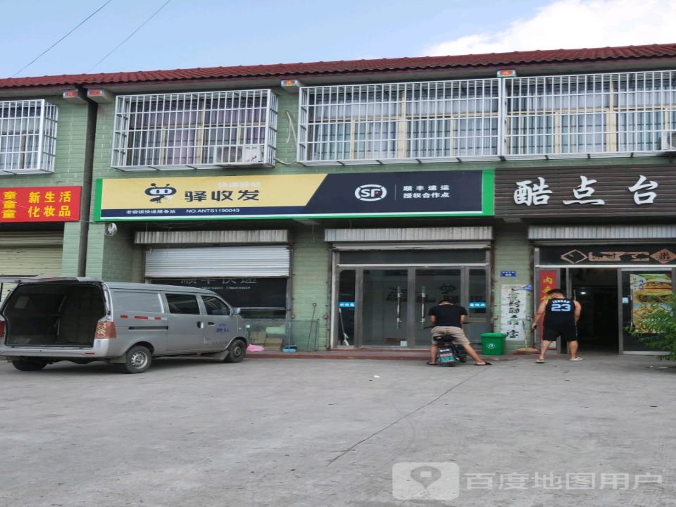 顺丰速运(府前路店)