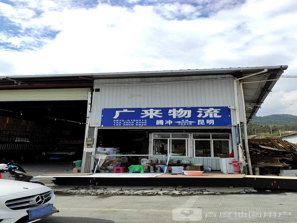 广来物流
